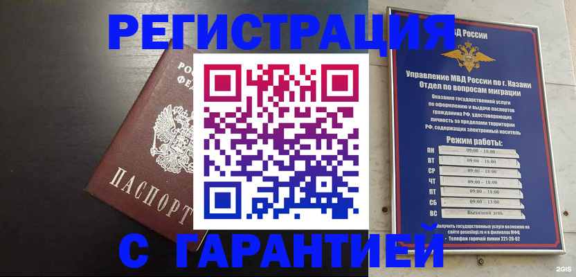 временная регистрация надежно в Карабаше