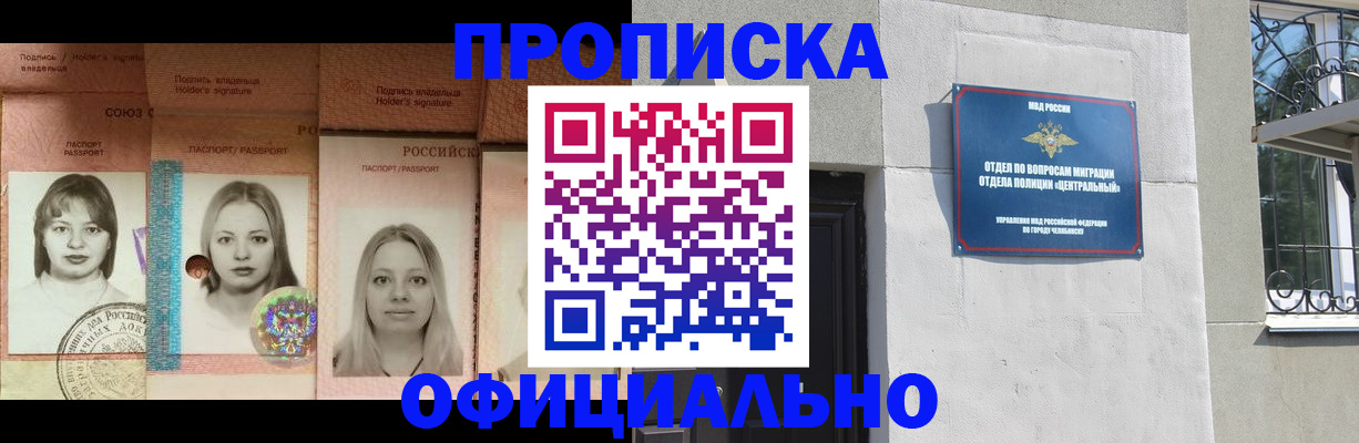 прописка для школы в Карабаше