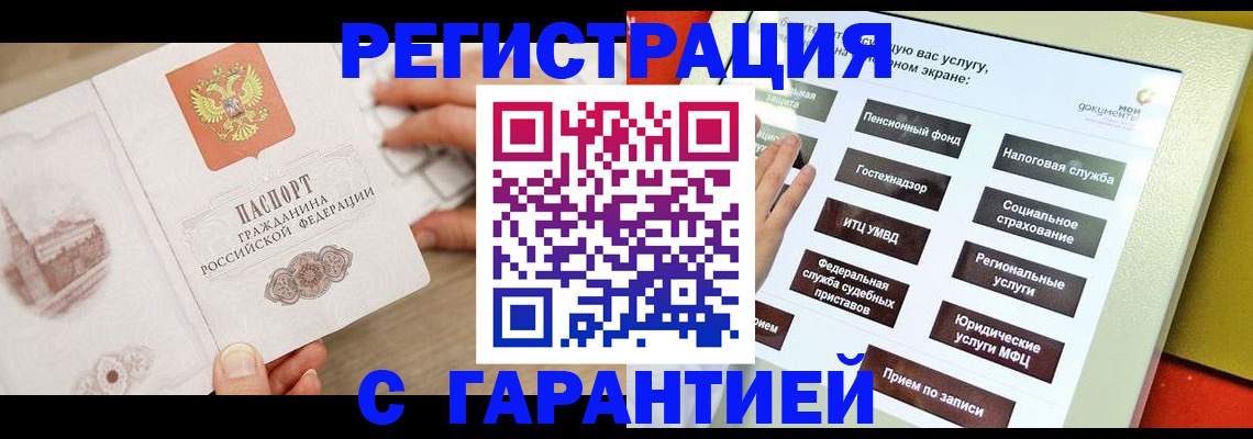 временная регистрация для всех в Карабаше